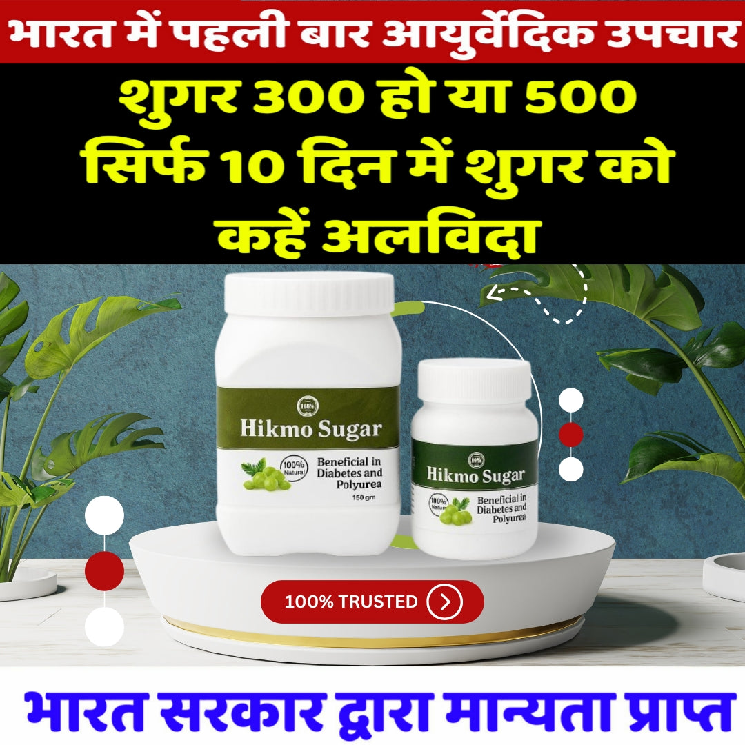 Hikmo Sugar Powder