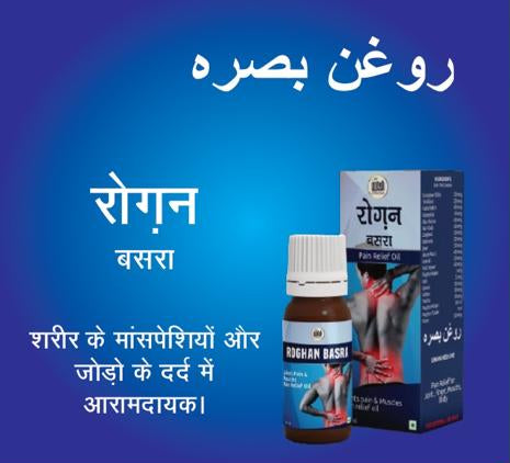 Rogan Basra Pain Relief oil (2 BOX)